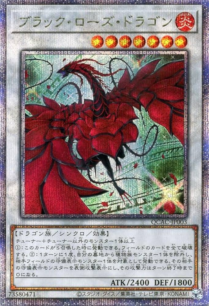 【ARS10+】ブラックローズドラゴン クオシク 絵違い 25th アーコレ Amazon.co.jp: 遊戯王カード ブラック・ローズ・ドラゴン
